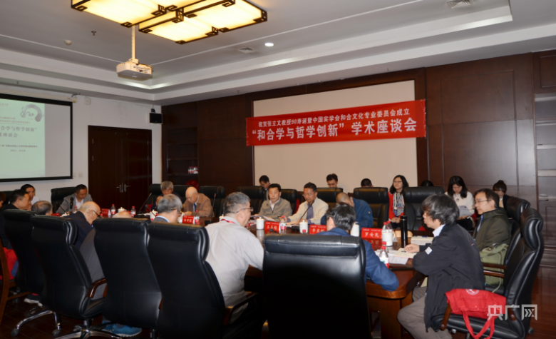 中国实学研究会和合文化专业委员会在京成立