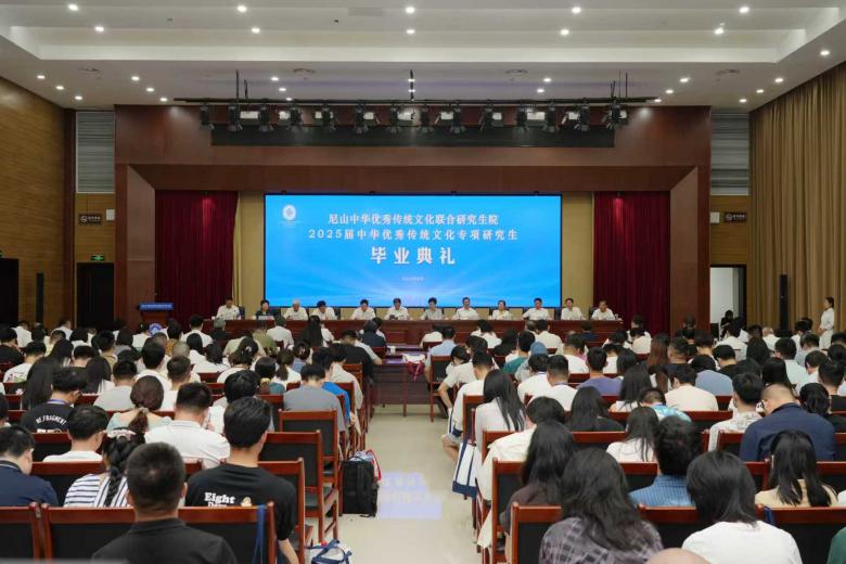 尼山中华优秀传统文化联合研究生院第三届专项博士研究生学术论坛举行