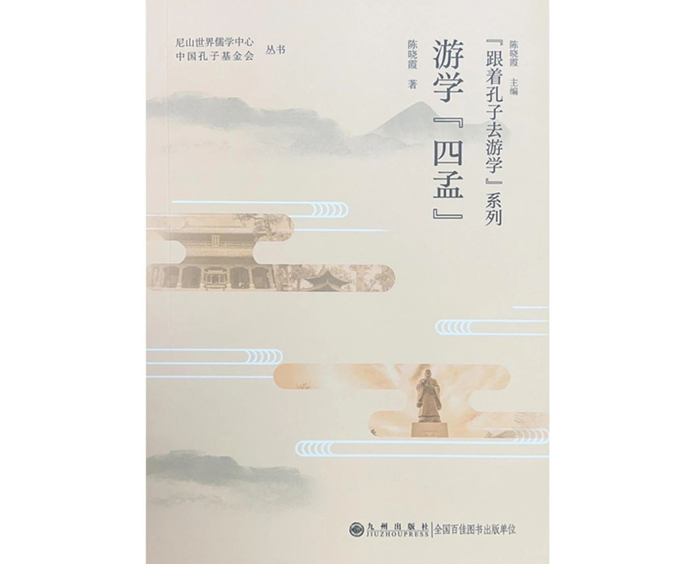 第一章①：周文王推演《周易》_游学四孟_孟子研究院