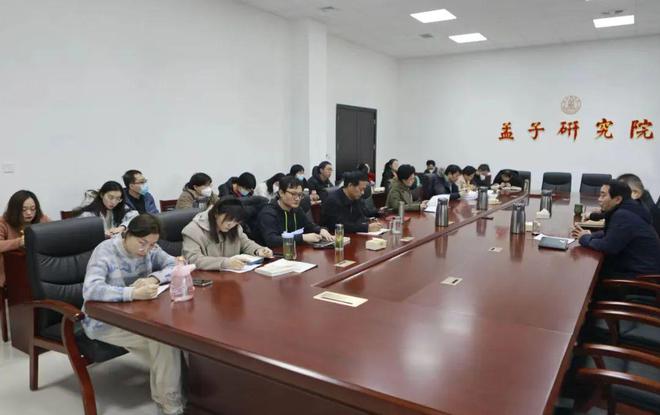 孟子研究院召开全体人员会议