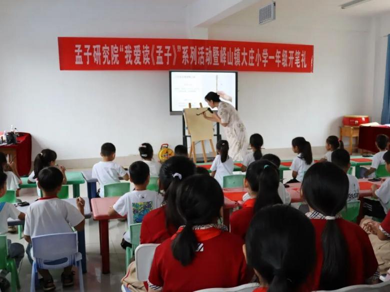 孟子研究院传承普及部举办文化传承普及系列活动