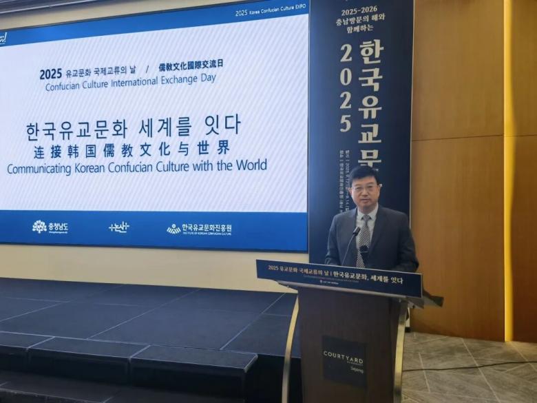 孟子研究院受邀参加韩国“儒教文化国际交流日”活动