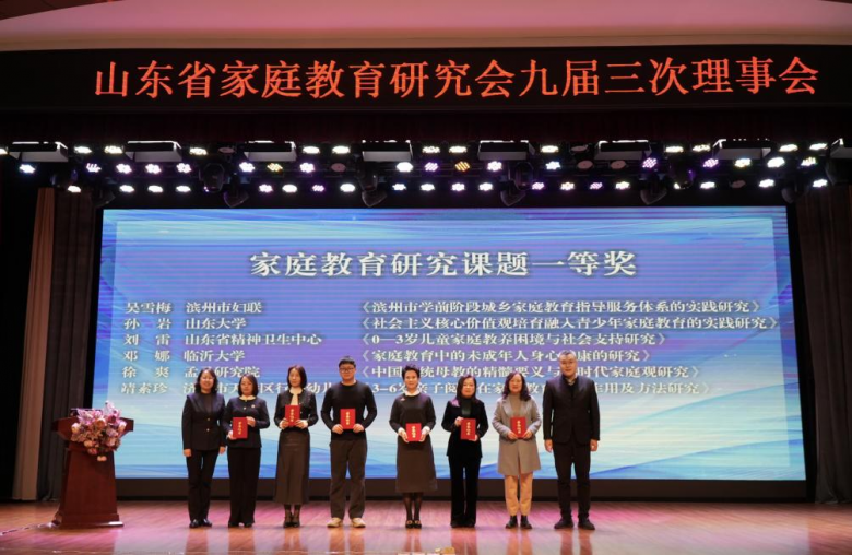 孟子研究院一项成果荣获山东省家庭教育研究课题一等奖！