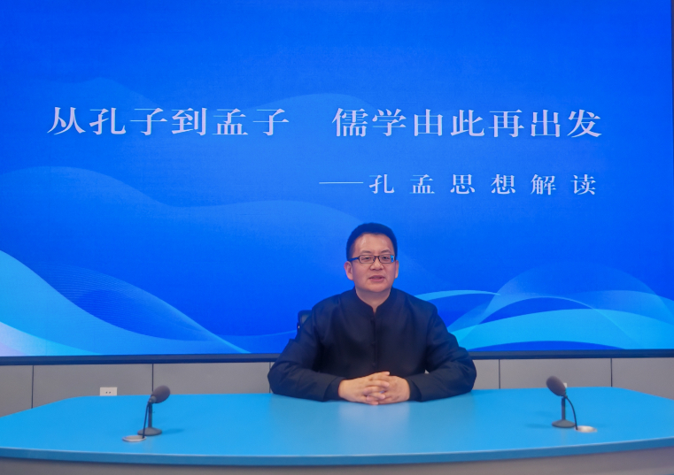 “从孔子到孟子，儒学由此再出发——孔孟思想解读”讲座：辛亚民