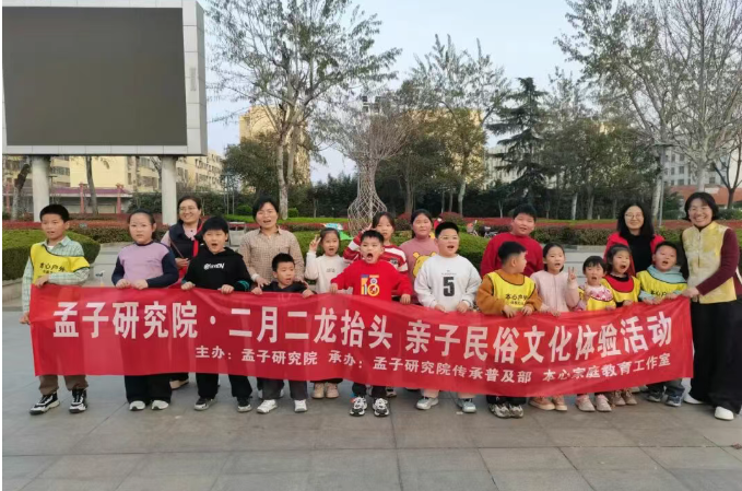 民俗润心传文脉 惠民聚力践初心——孟子研究院二月二系列文化活