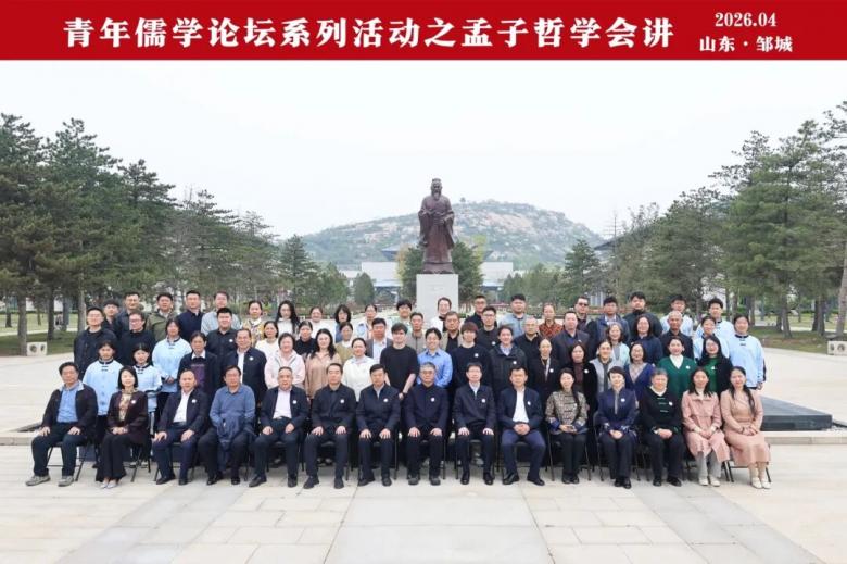 青年儒学论坛系列活动之孟子哲学会讲在孟子研究院成功举办