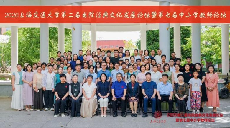 孟子研究院受邀参加“第二届书院经典文化发展论坛——建构现代化