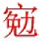微信图片_2026-08-25_102622_844.png