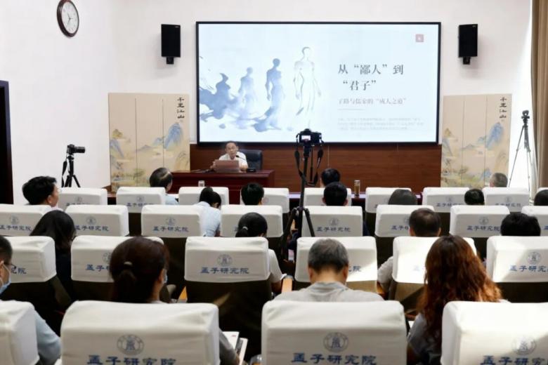 孟子研究院举办“切问近思·明辨笃行——共讲·共学·共进”活动